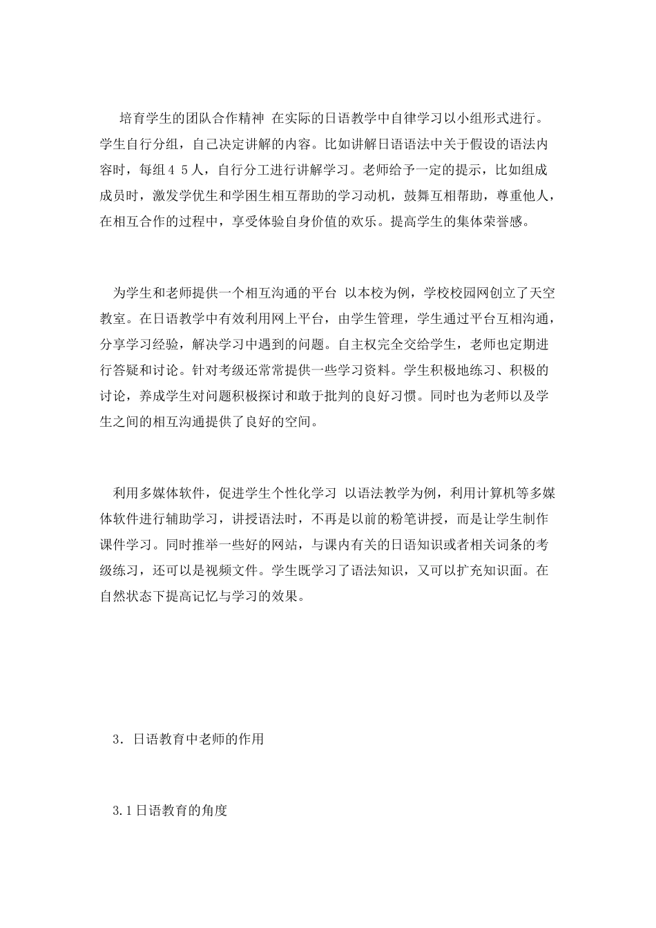 大学日语教学中学习者自律性的培养和教师的作用_第3页