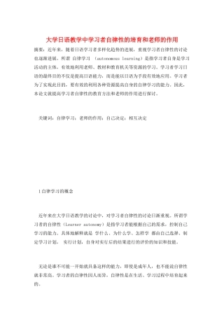 大学日语教学中学习者自律性的培养和教师的作用