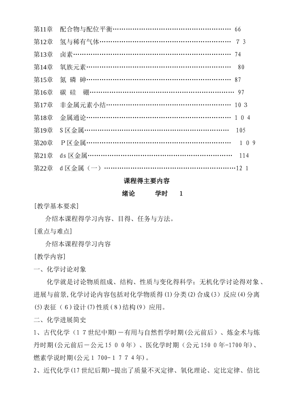 大学无机化学教案全_第3页