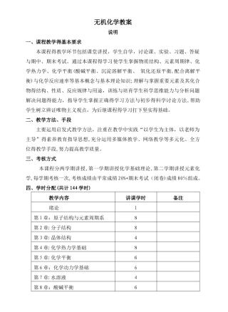 大学无机化学教案全