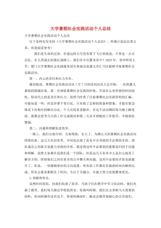 大学暑期社会实践活动个人总结
