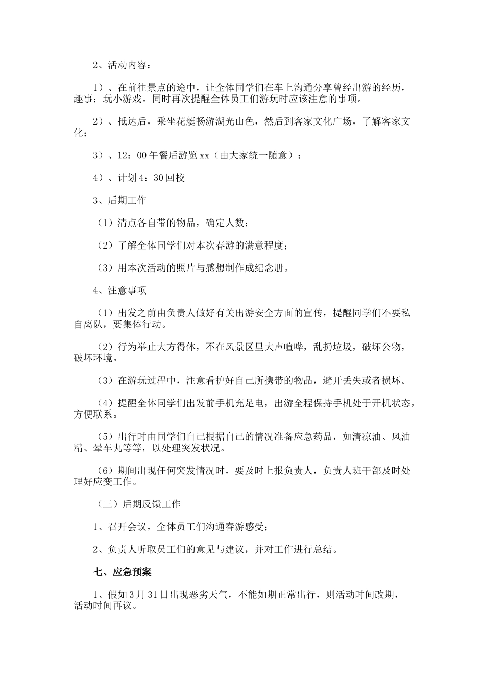 大学春游计划书_第2页