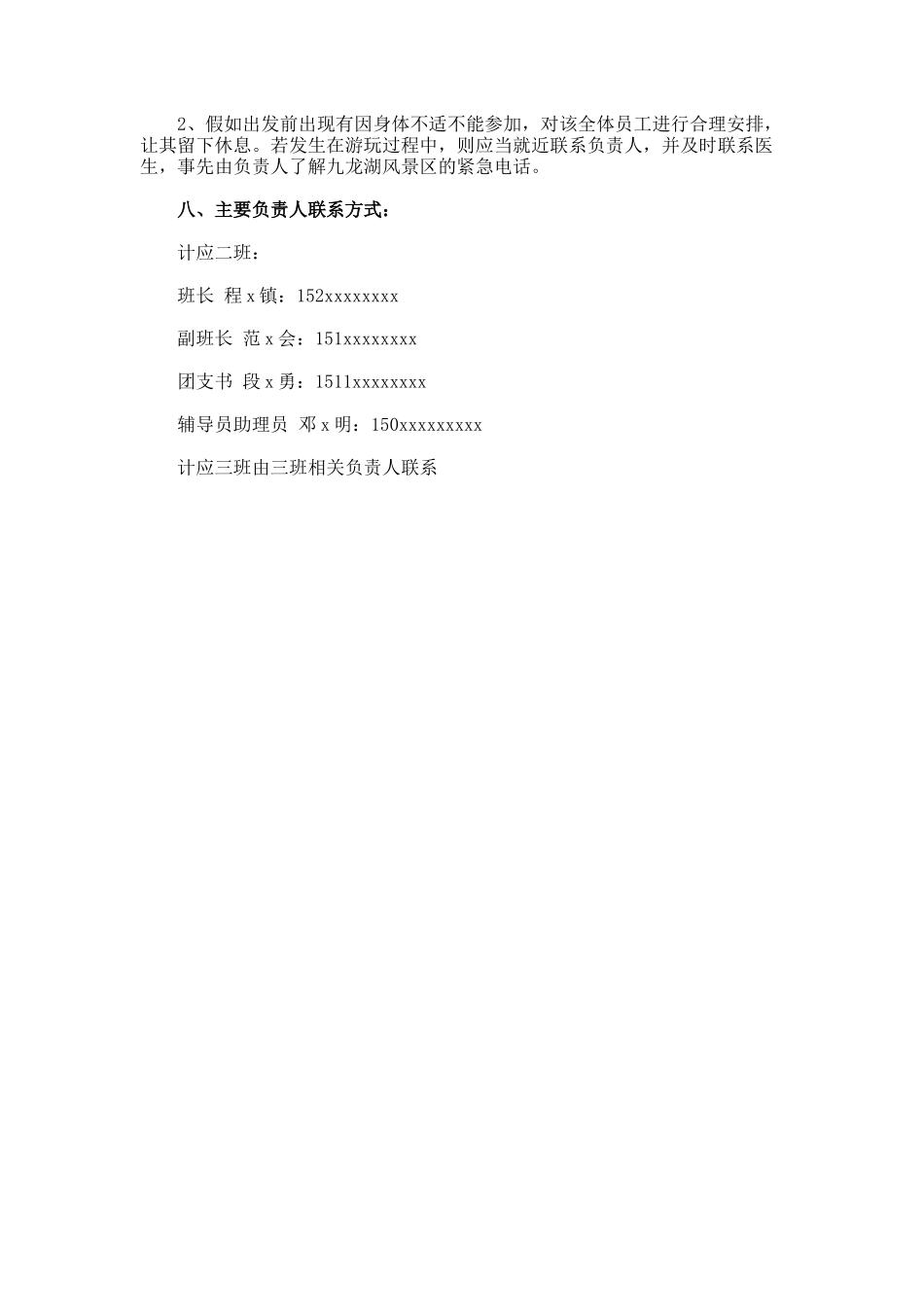 大学春游计划书_第3页