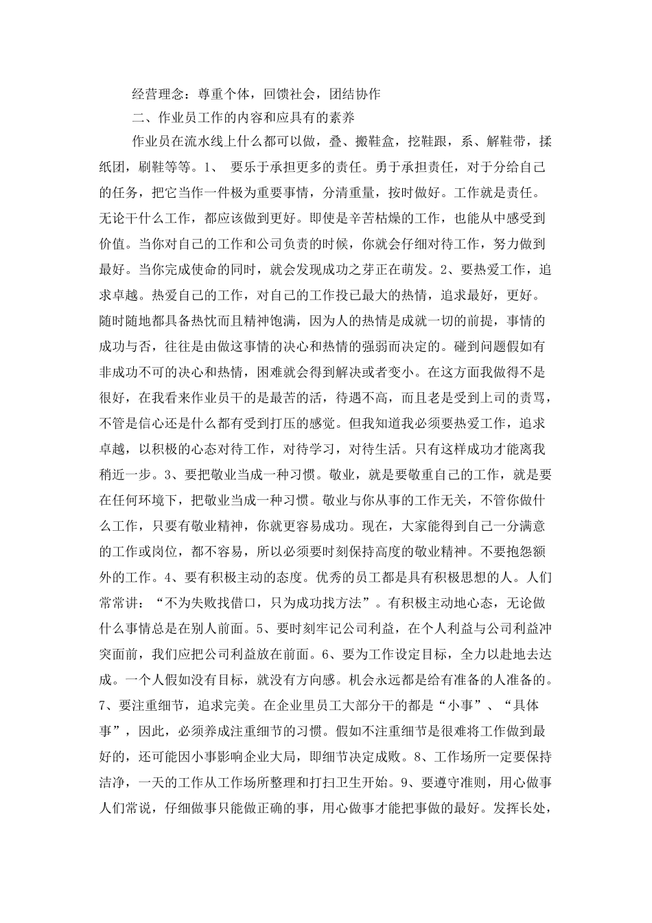 大学暑假实习报告三篇_第2页