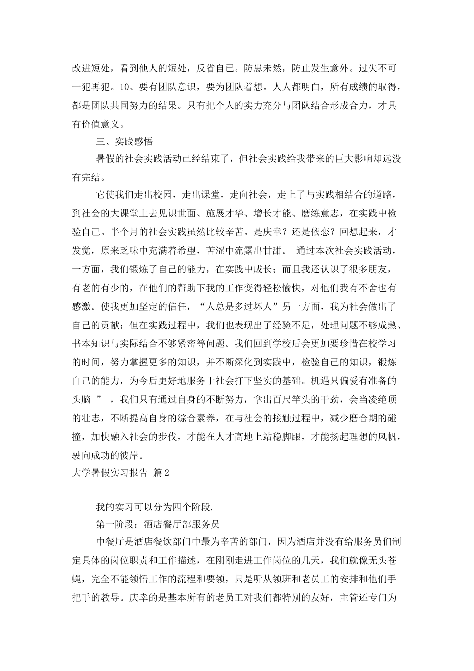 大学暑假实习报告三篇_第3页