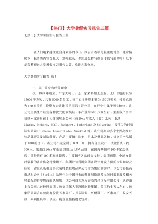 大学暑假实习报告三篇