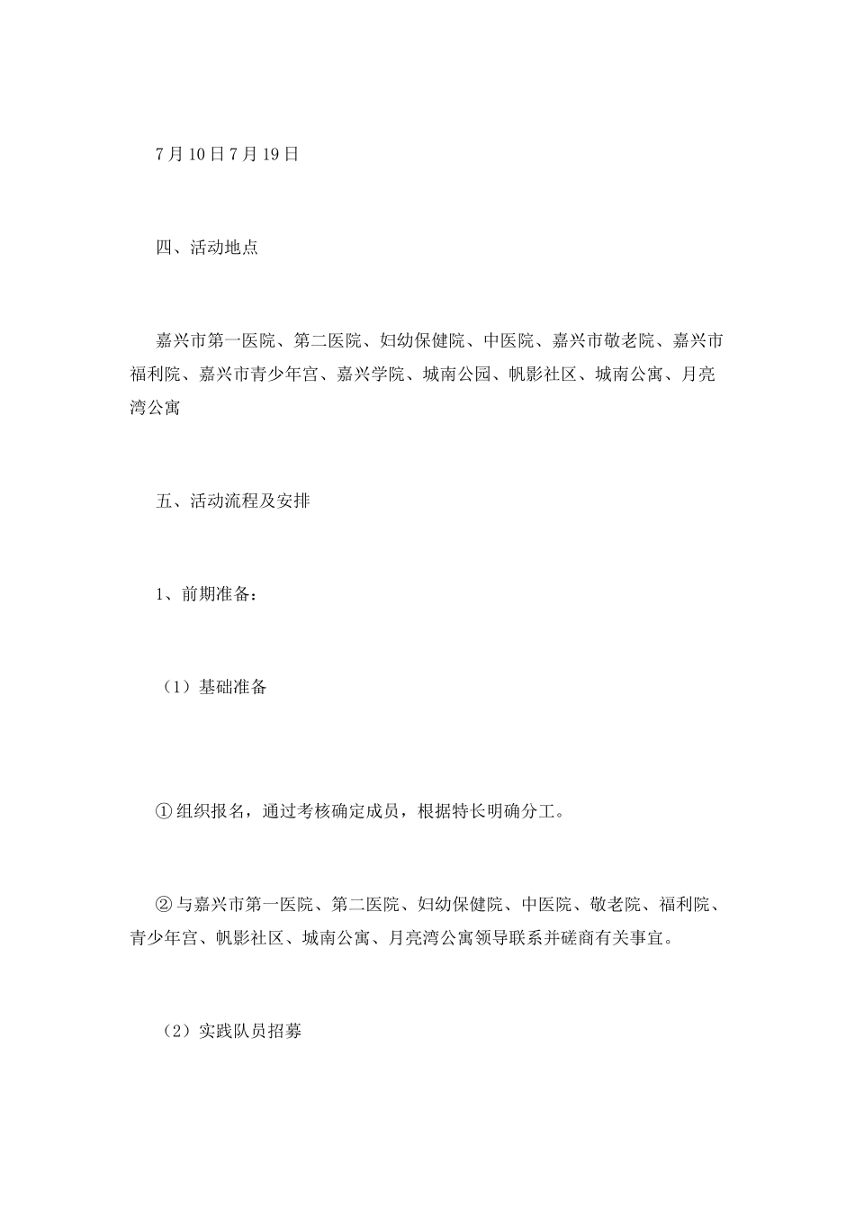 大学暑期社会实践策划书篇2_第2页