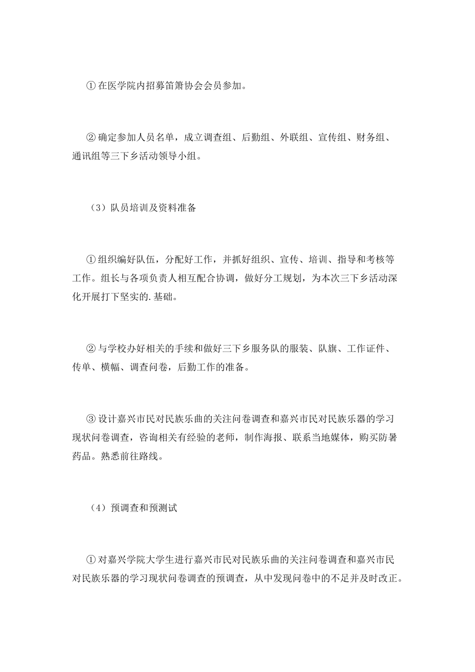 大学暑期社会实践策划书篇2_第3页