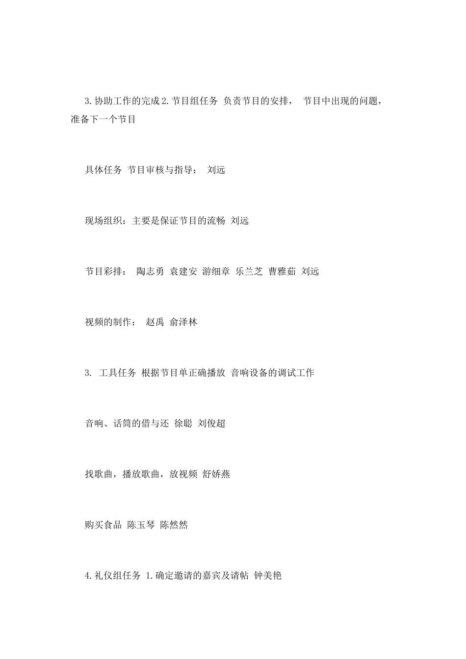 大学春节晚会策划书模板_第2页