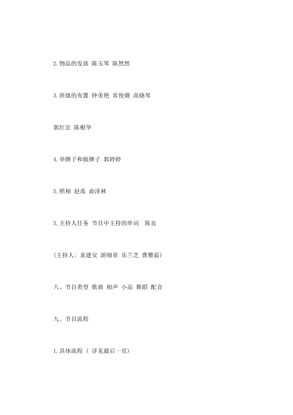 大学春节晚会策划书模板_第3页