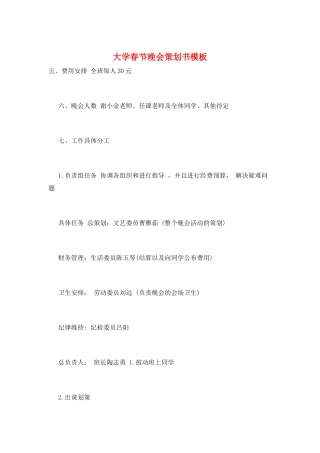 大学春节晚会策划书模板