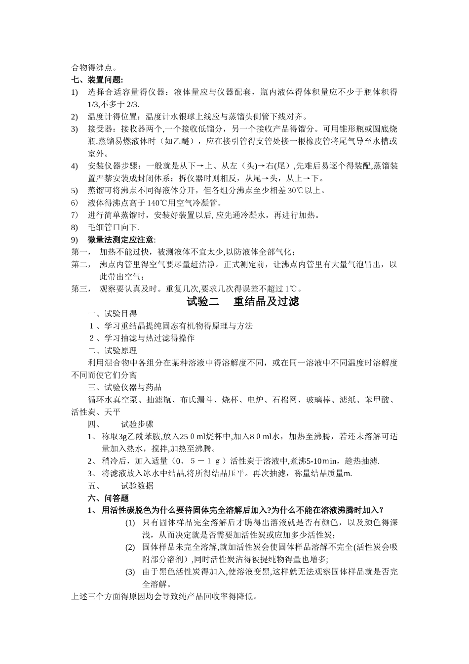 大学有机化学实验_第2页