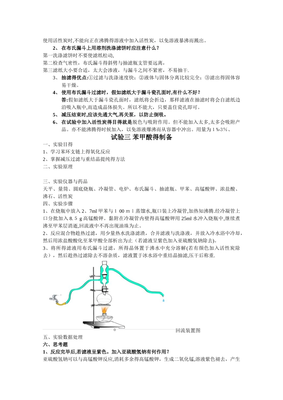 大学有机化学实验_第3页