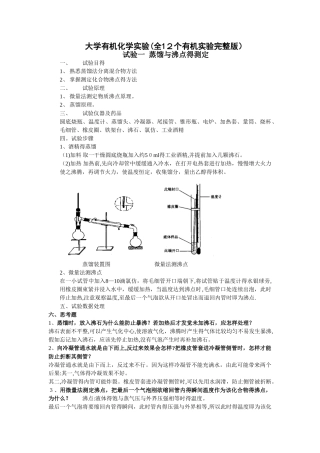 大学有机化学实验