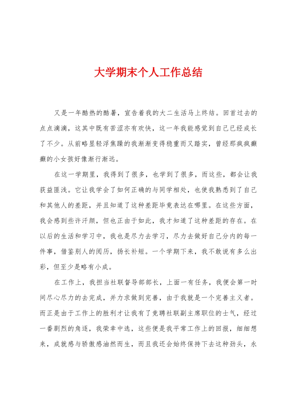 大学期末个人工作总结_第1页