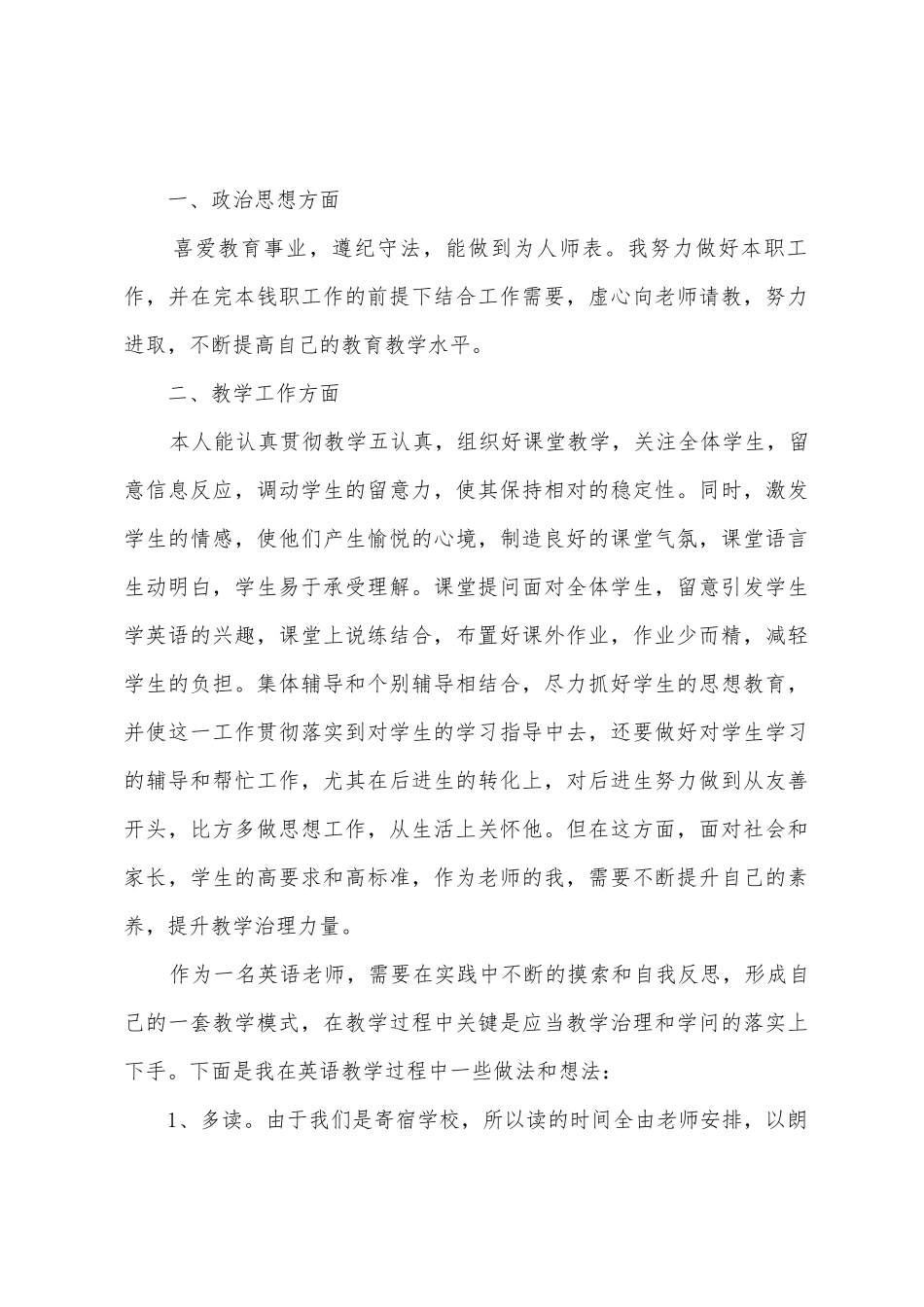 大学期末个人工作总结_第3页