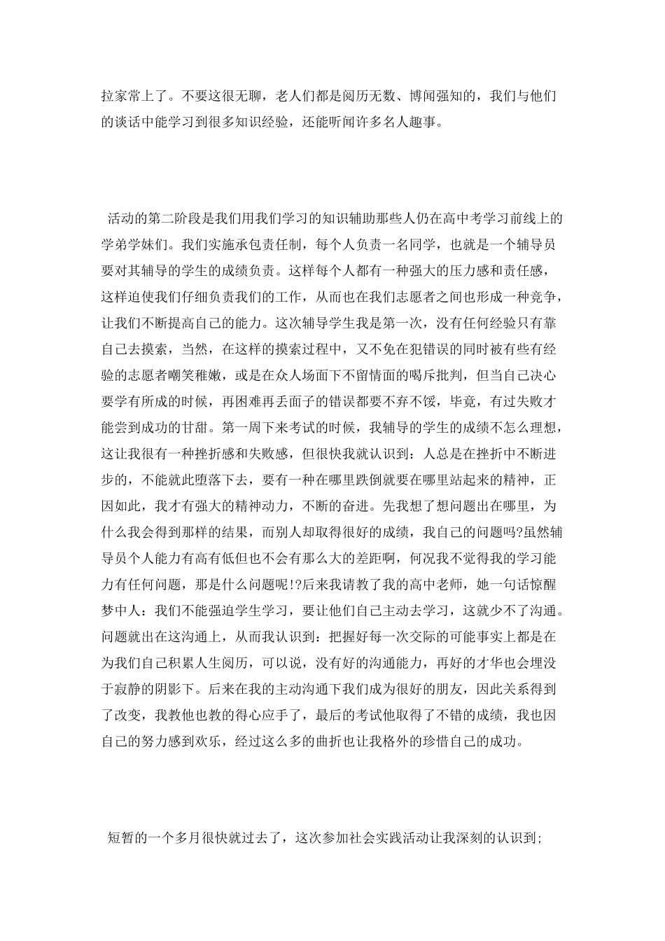 大学暑期实习报告_第2页