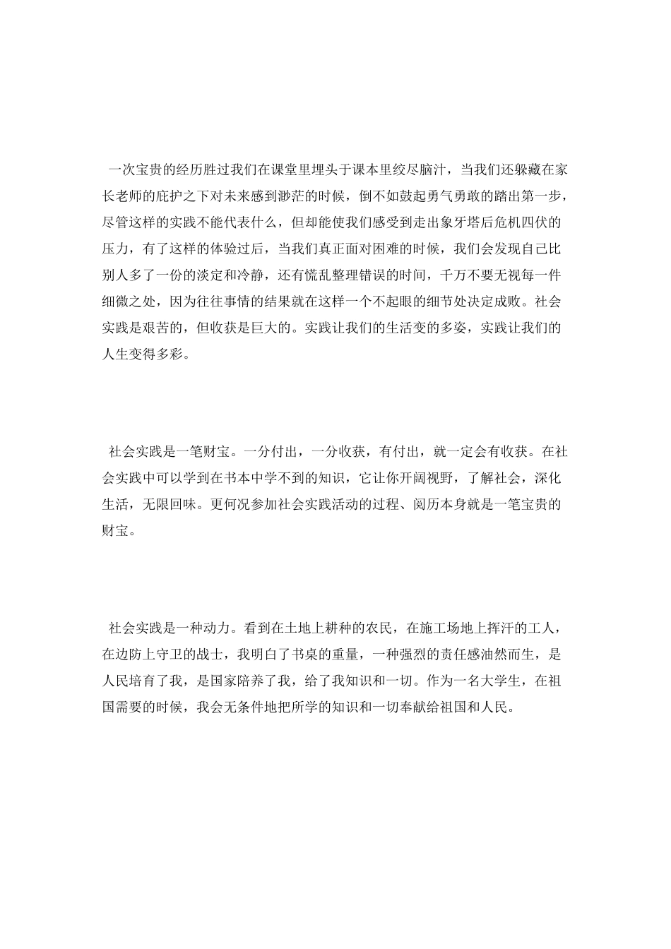 大学暑期实习报告_第3页