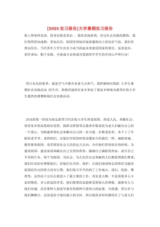 大学暑期实习报告