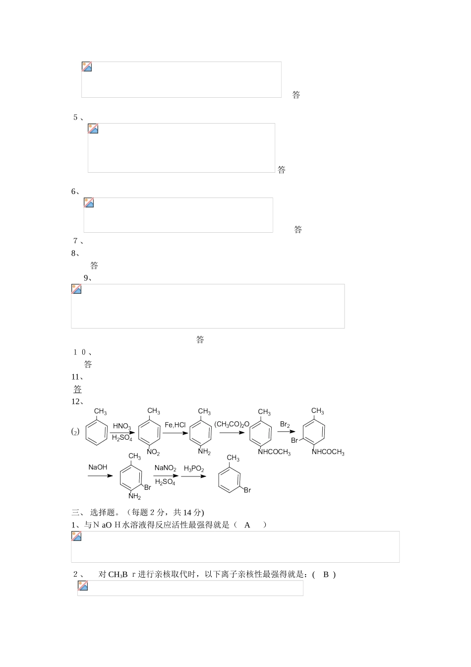 大学有机化学试题和答案_第2页