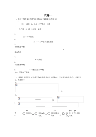 大学有机化学试题和答案