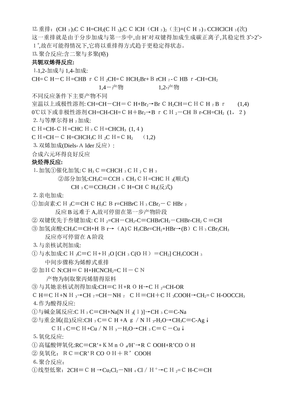 大学有机方程式总结_第2页