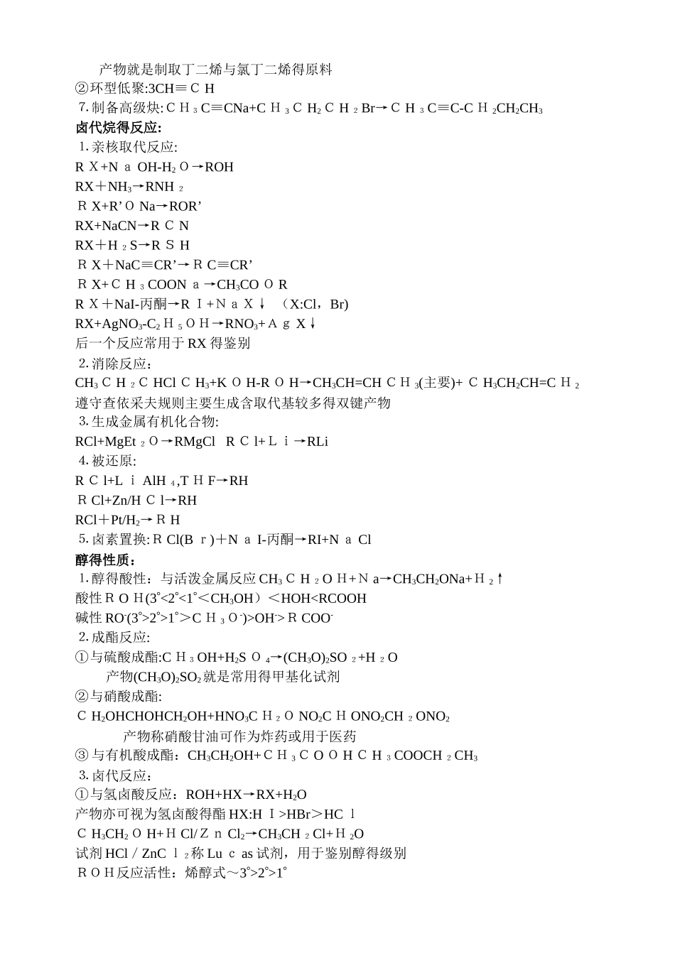 大学有机方程式总结_第3页