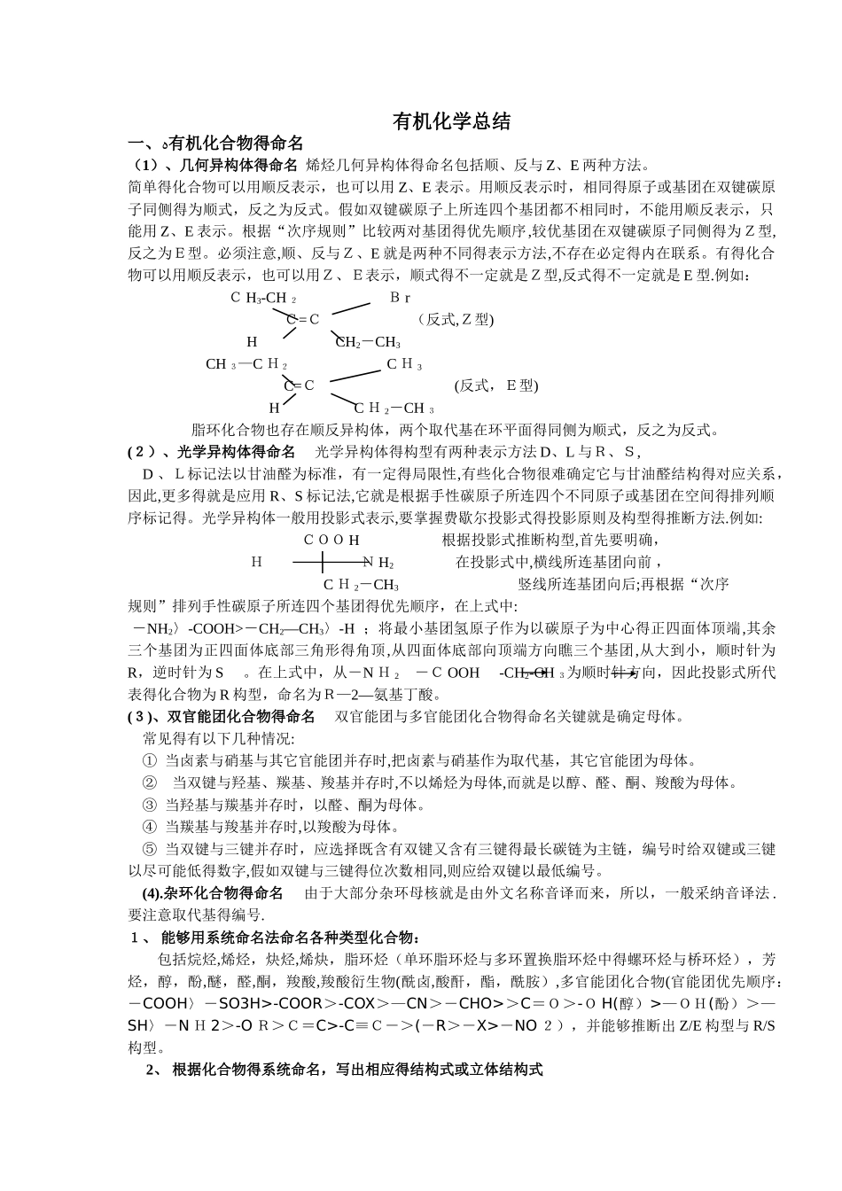 大学有机化学总结 _第1页