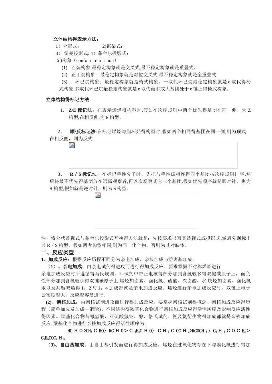 大学有机化学总结 _第2页