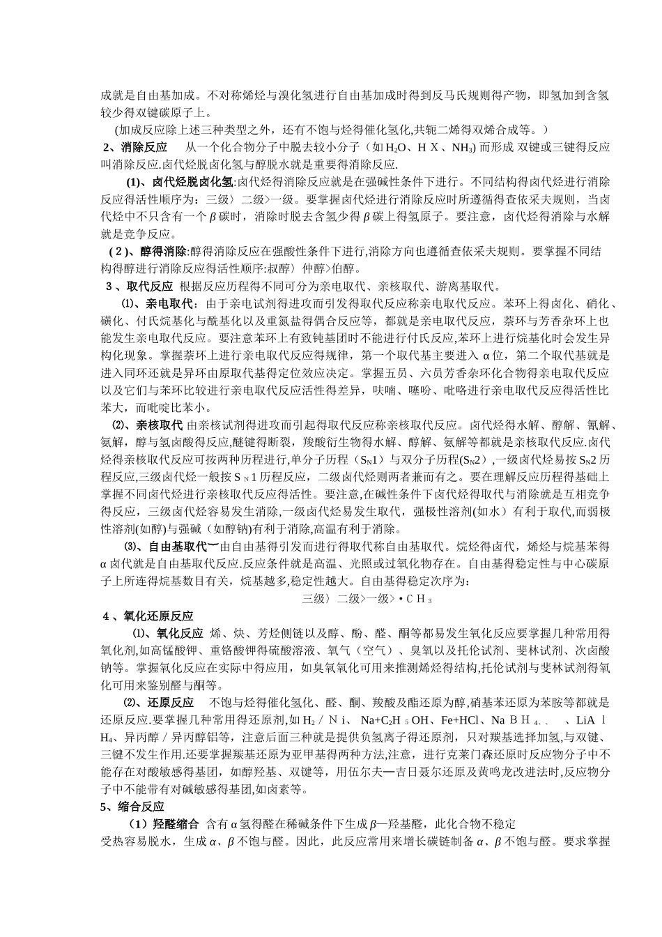 大学有机化学总结 _第3页