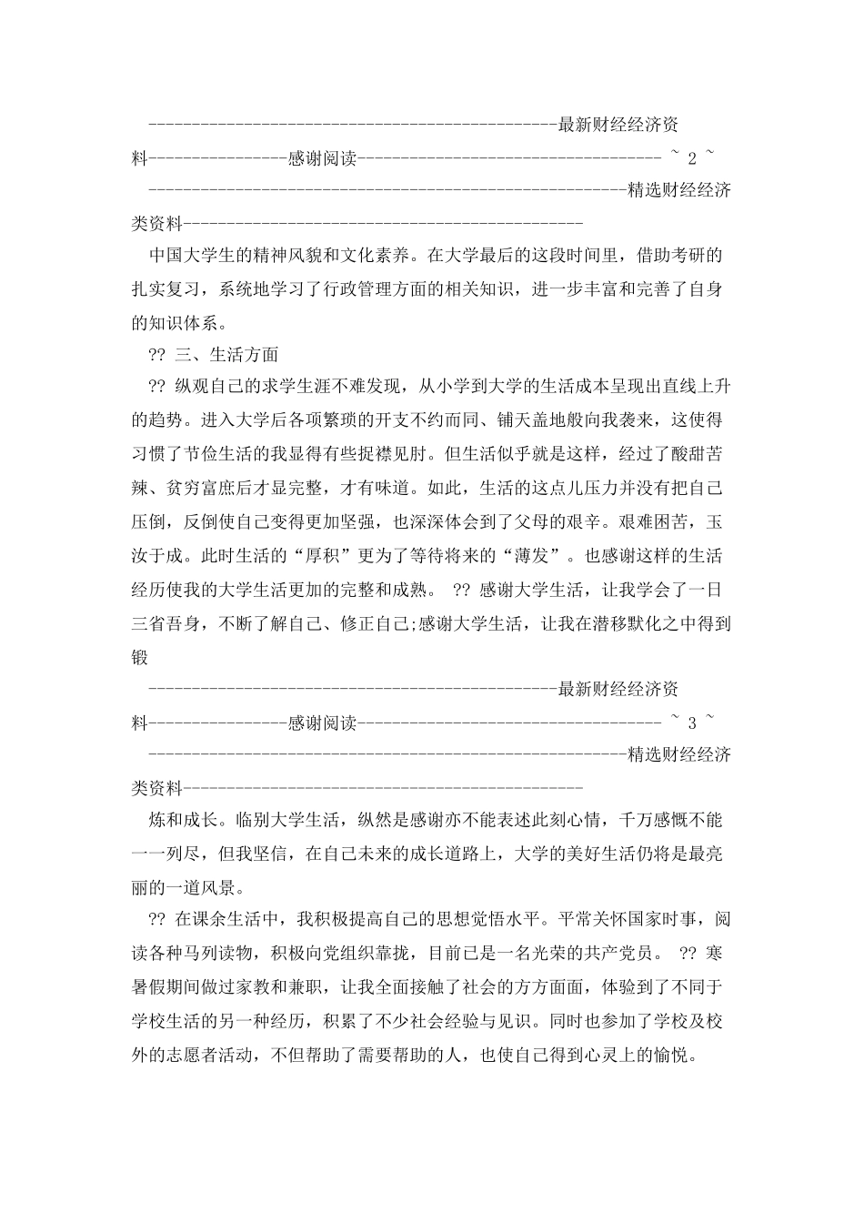 大学本科四年自我鉴定_第2页