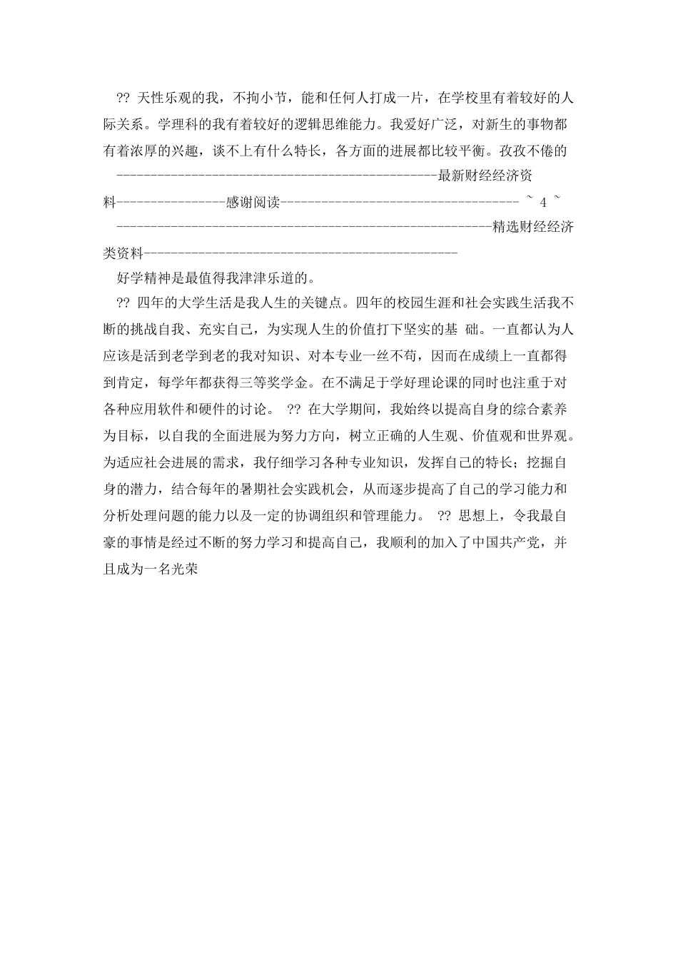 大学本科四年自我鉴定_第3页