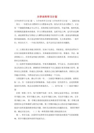 大学本科学习计划