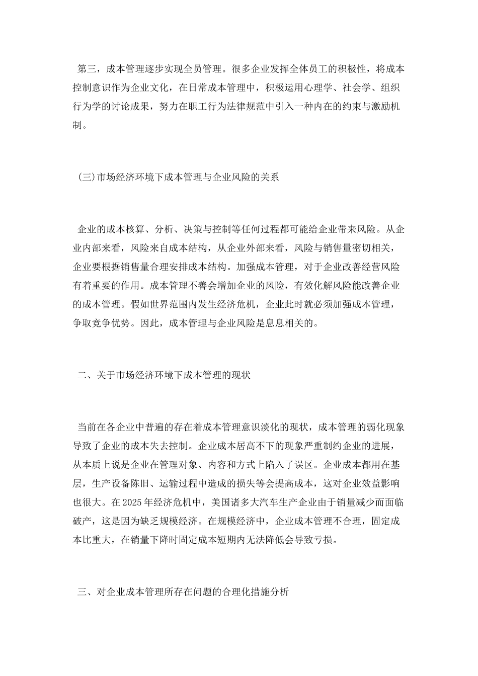 大学本科成本管理毕业论文范文_第2页