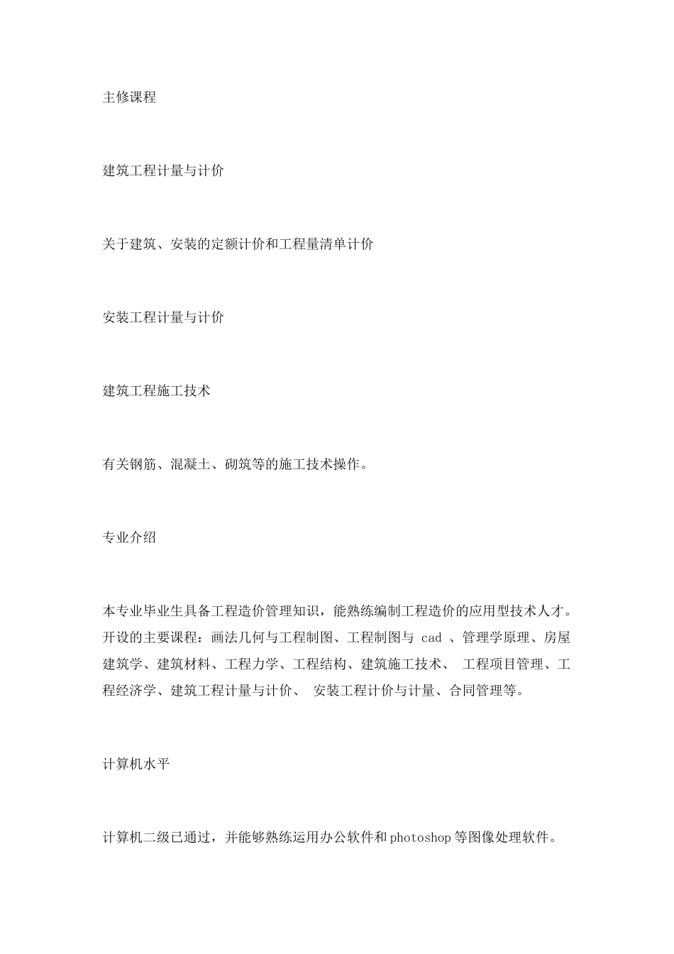 大学本科生工作简历范文_第2页