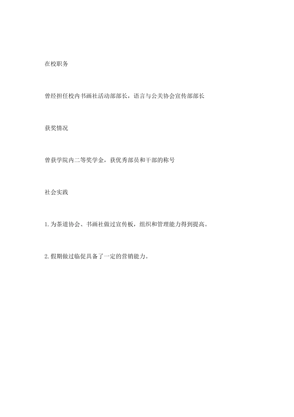 大学本科生工作简历范文_第3页