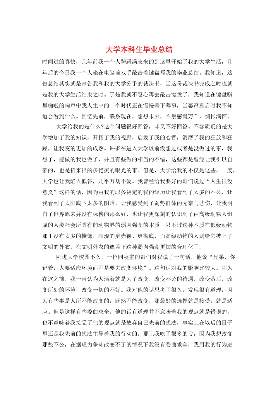 大学本科生毕业总结_第1页