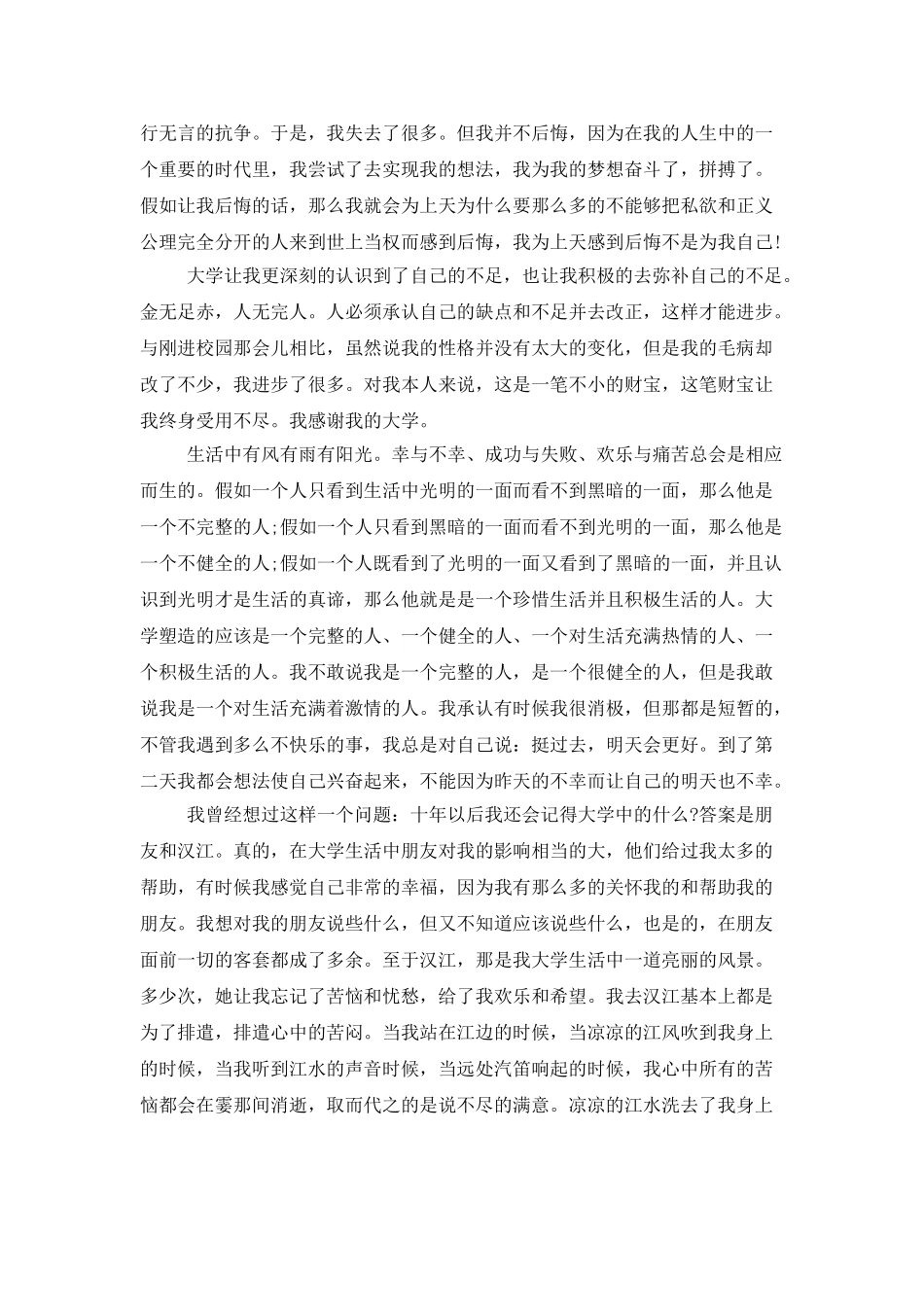 大学本科生毕业总结_第2页