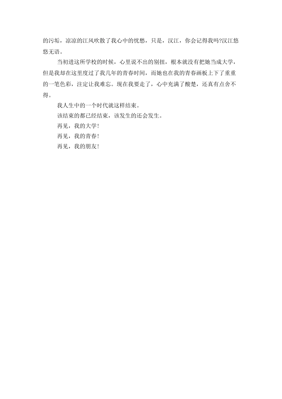 大学本科生毕业总结_第3页