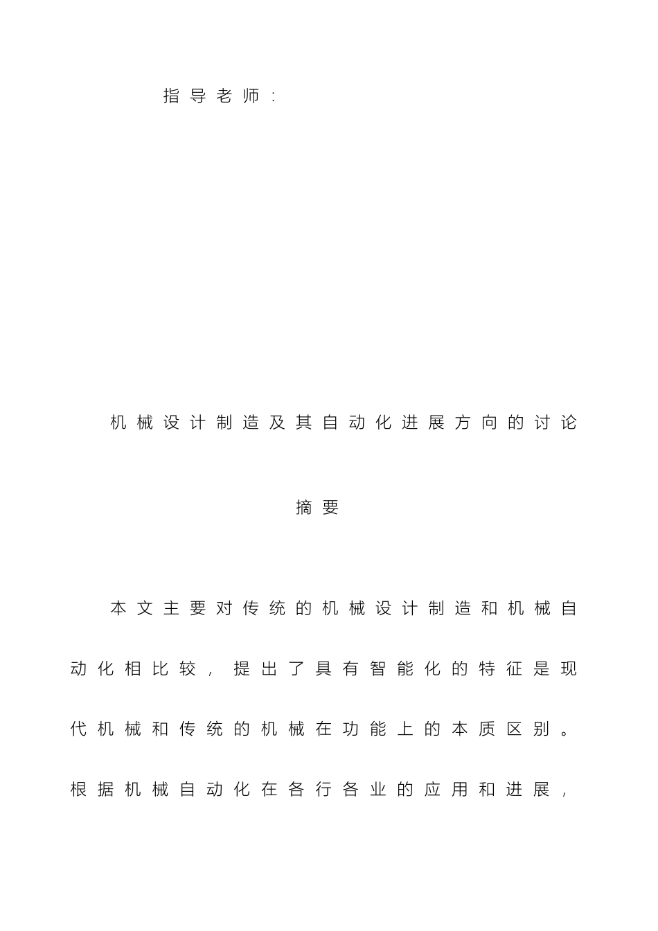 大学本科机械专业机械制造及其自动化发展研究毕业设计_第3页
