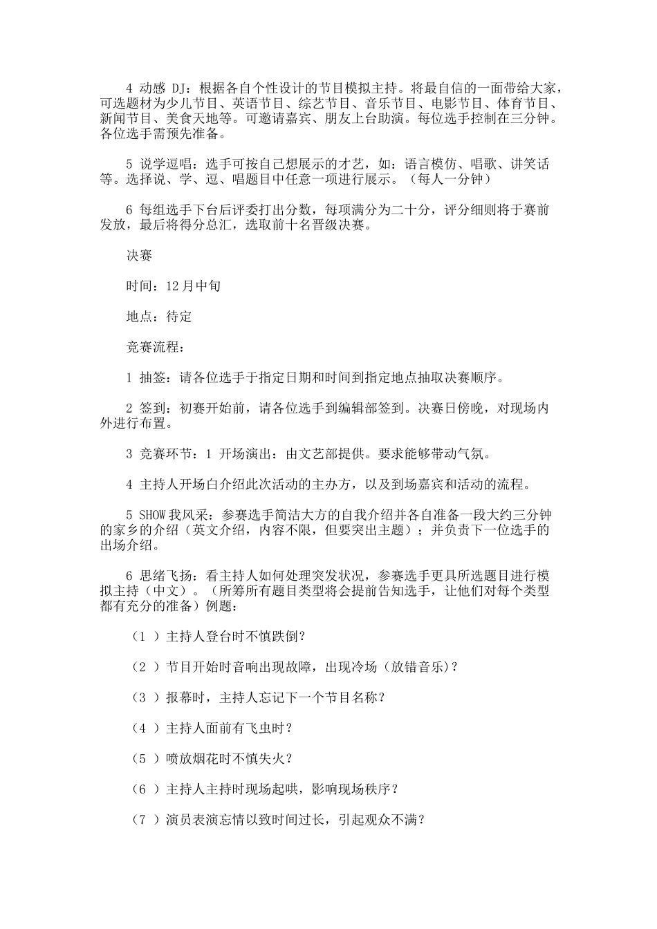 大学校园双语主持人大赛策划书_第2页