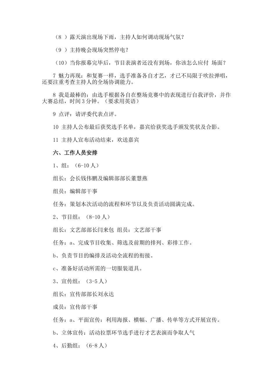 大学校园双语主持人大赛策划书_第3页