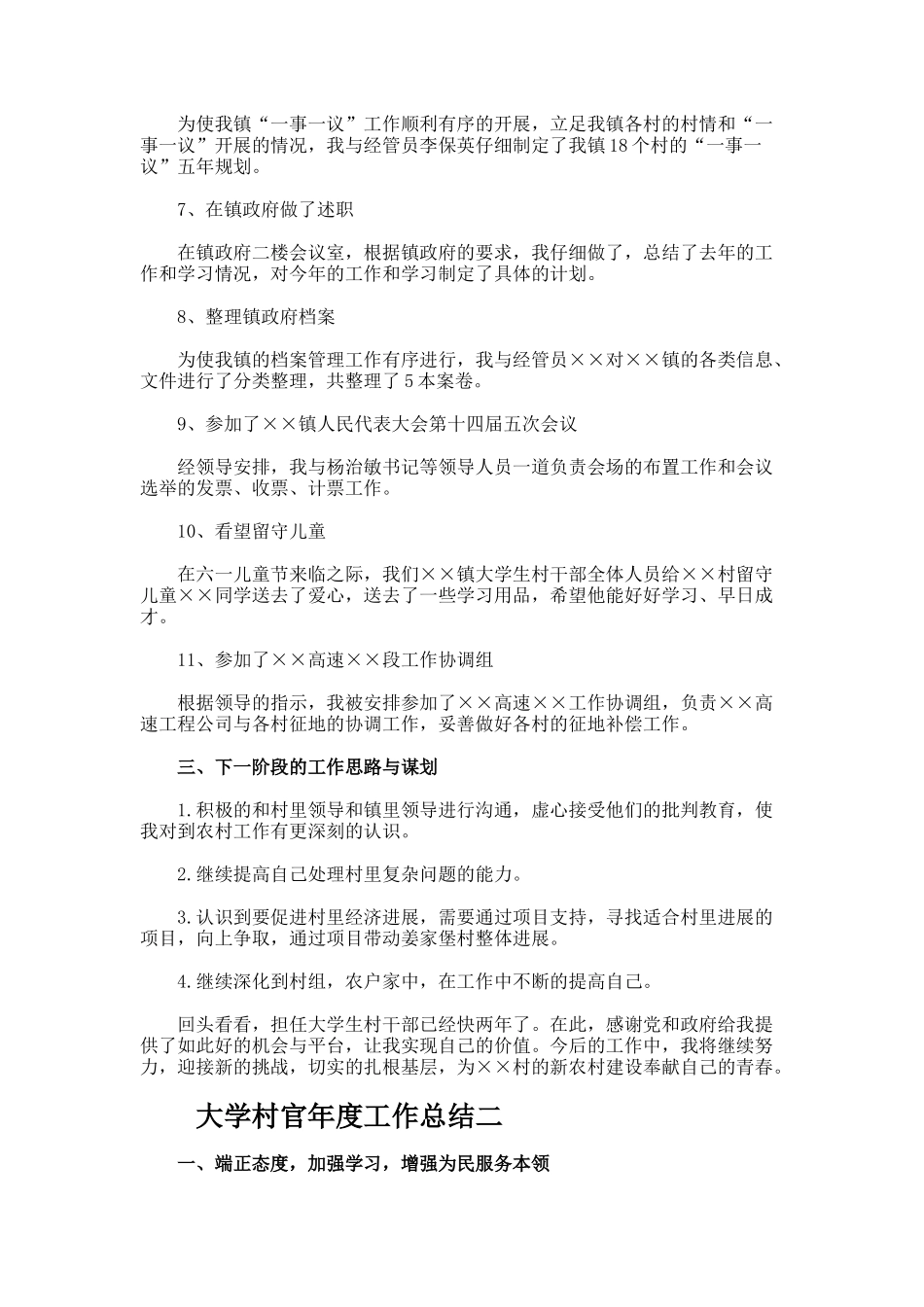 大学村官年度工作总结_第2页