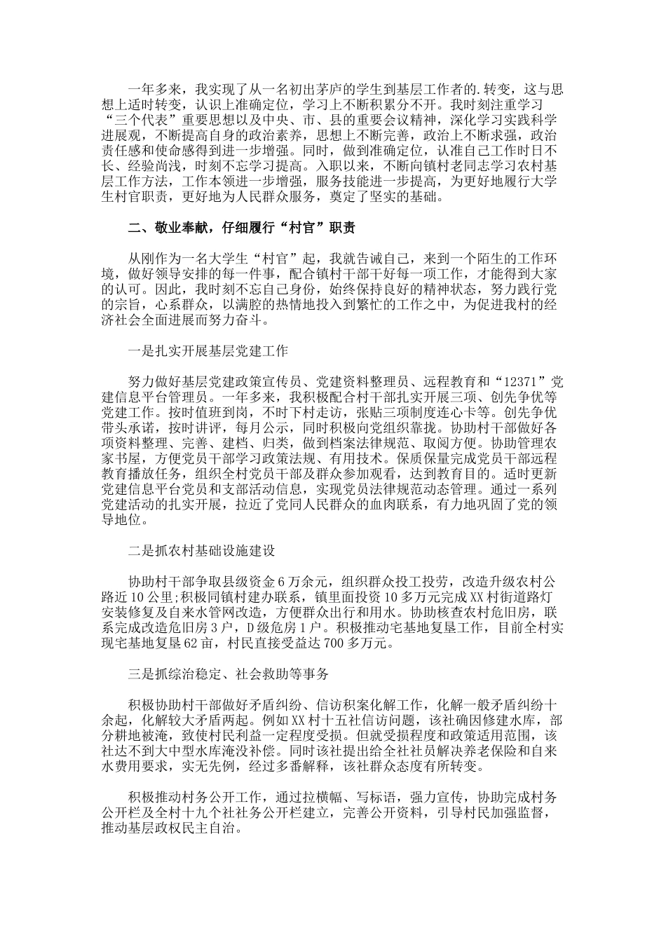 大学村官年度工作总结_第3页