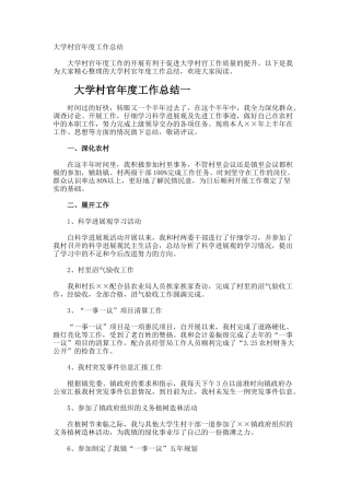 大学村官年度工作总结