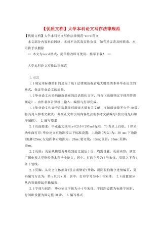 大学本科论文写作规范