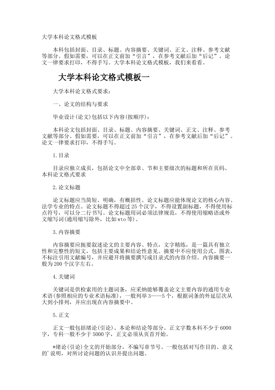 大学本科论文格式_第1页
