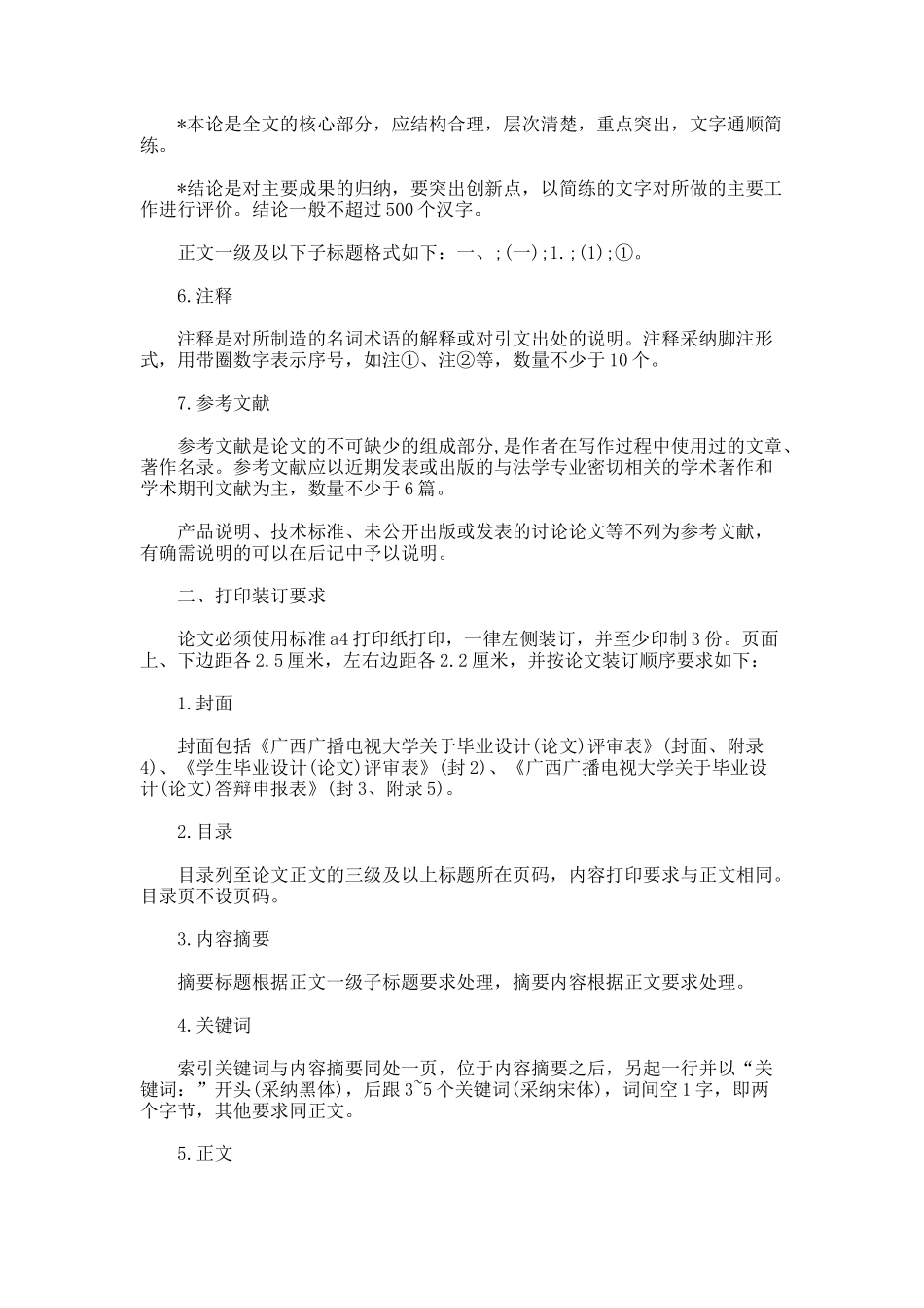 大学本科论文格式_第2页