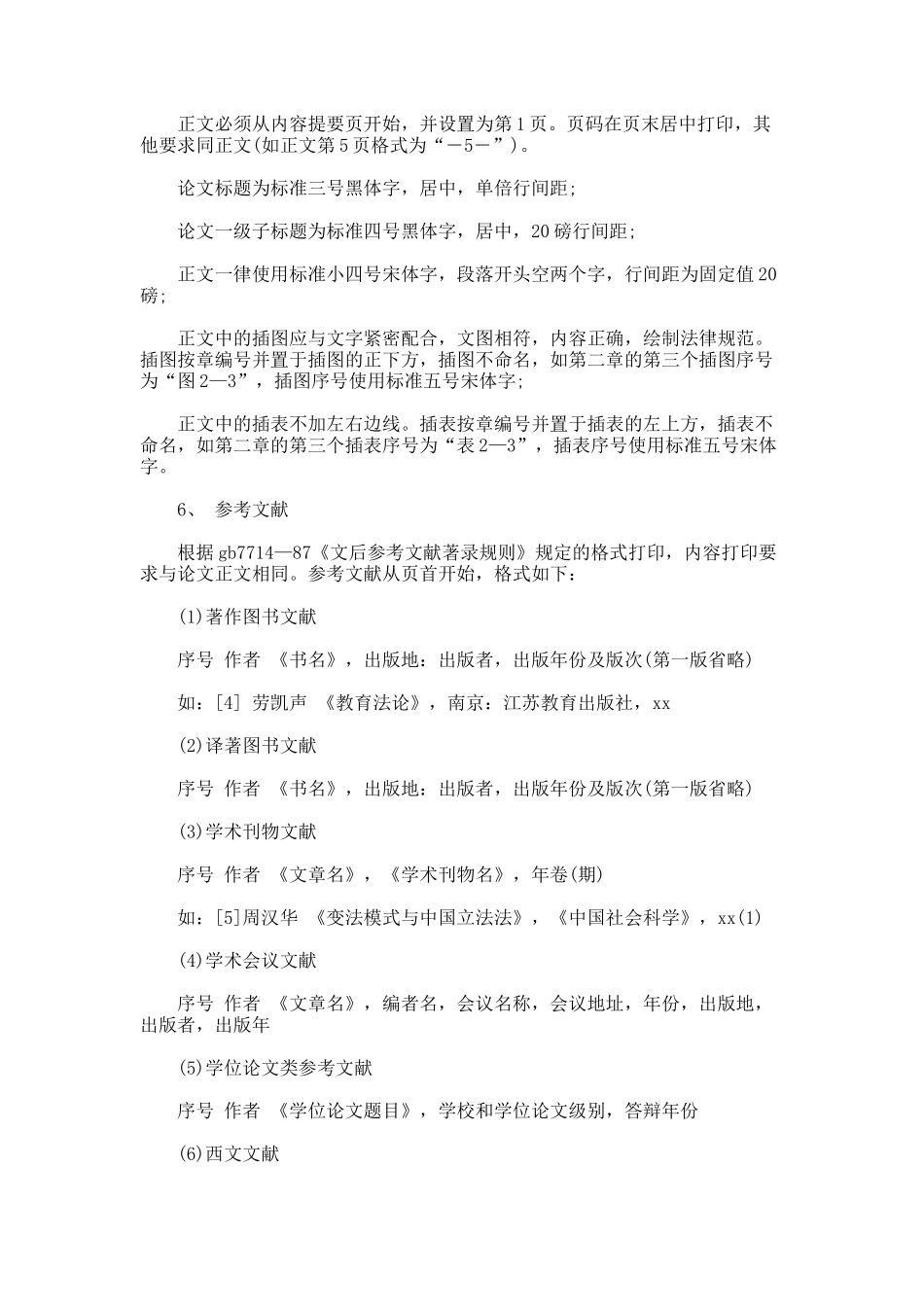 大学本科论文格式_第3页