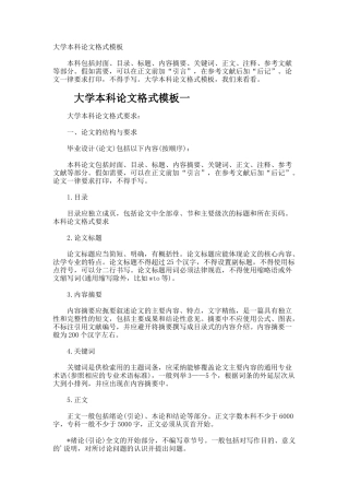 大学本科论文格式